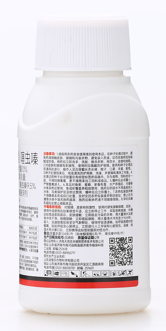 10%吡唑醚菌酯·噻虫嗪U子处理(zhn)Q剂（Ӟ(j)-?rn)(zhn)?zhn)?汤普?.jpg